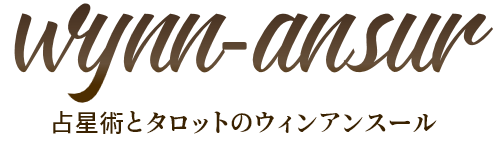 札幌の星読みサロン｜ウィンアンスール
